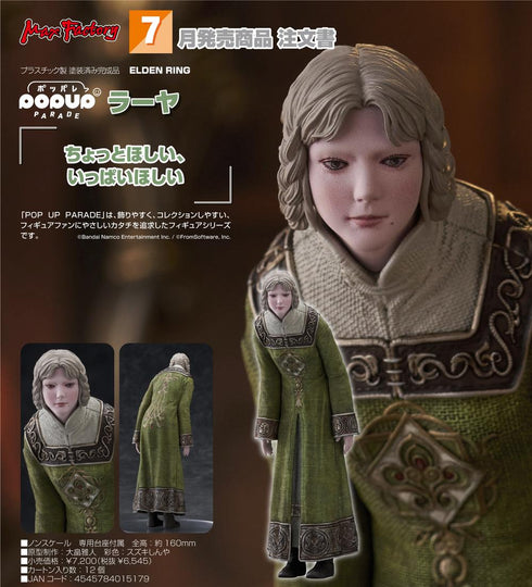 『ELDEN RING』POP UP PARADE ラーヤ