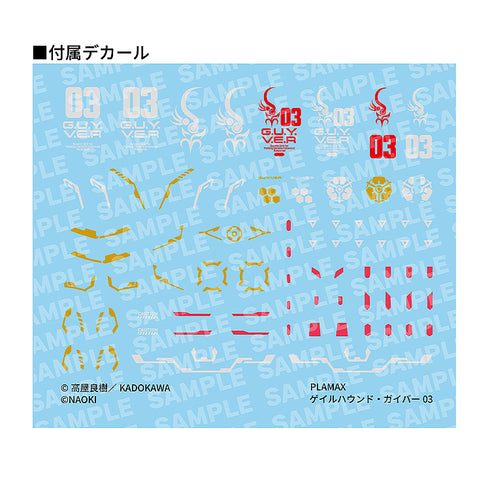 『ティタノマキア』PLAMAX ゲイルハウンド・ガイバー03