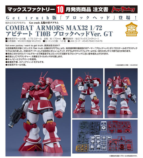 《太陽之牙達格拉姆》Get truth COMBAT ARMORS MAX32 1/72 阿比特 T10B 方頭版 GT