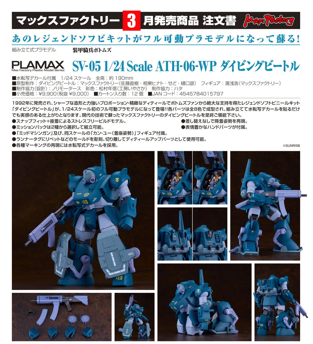 装甲騎兵ボトムズ』PLAMAX SV-05 1/24 Scale ATH-06-WP ダイビング