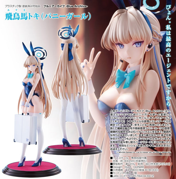 『ブルーアーカイブ -Blue Archive-』飛鳥馬トキ(バニーガール)