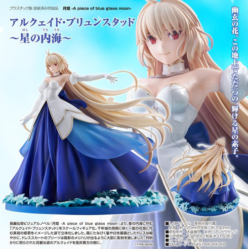 『月姫 -A piece of blue glass moon-』アルクェイド・ブリュンスタッド -星の内海-