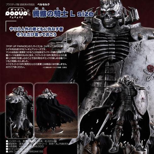 『ベルセルク』POP UP PARADE 髑髏の騎士 L size
