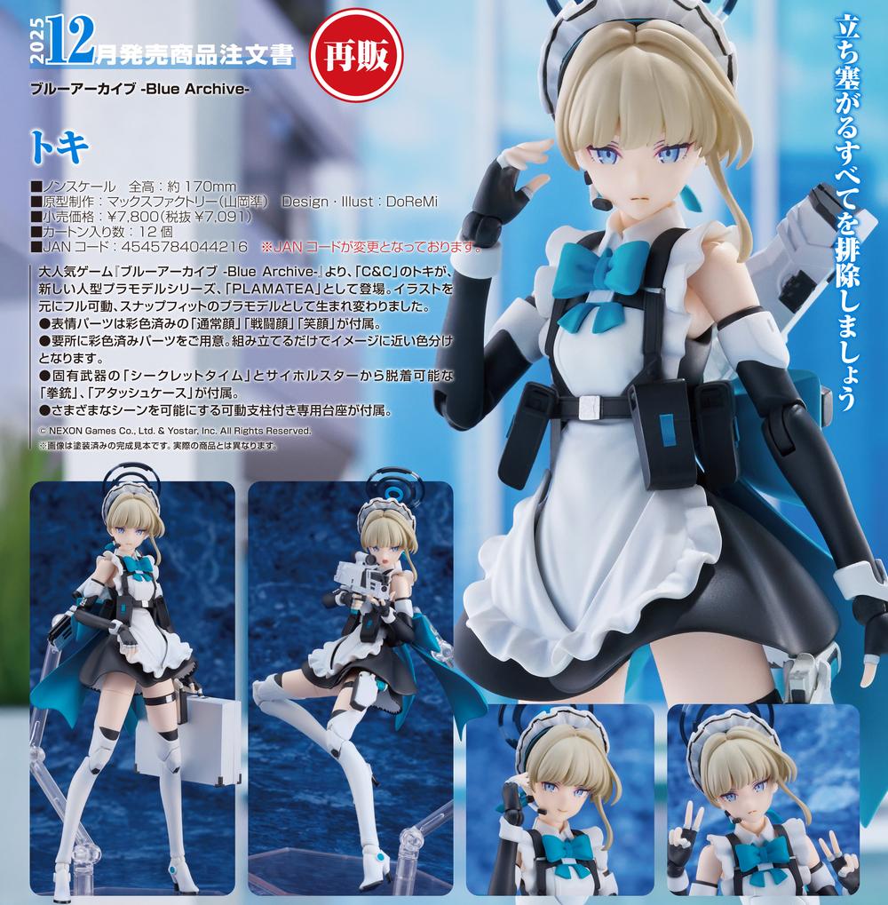 ブルーアーカイブ PLAMATEA トキ 完成品 Amazon | マックスファクトリー[Max Factory] PLAMATEA ブルー
