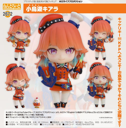 『ホロライブプロダクション』ねんどろいど 小鳥遊キアラ