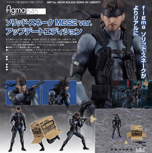 『METAL GEAR SOLID2 SONS OF LIBERTY』figma ソリッド・スネーク MGS2 Ver. アップデートエディション