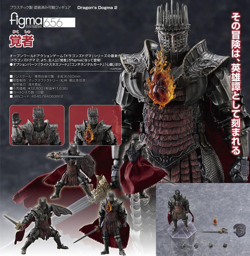 『Dragon's Dogma 2』figma 覚者