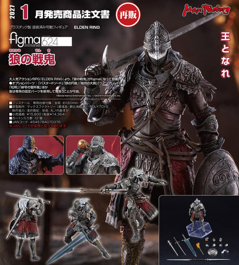 《ELDEN RING》figma 狼之战鬼【202605再版】