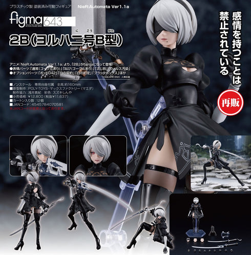 『NieR:Automata Ver1.1a』figma 2B(ヨルハ二号B型)【202610再販】