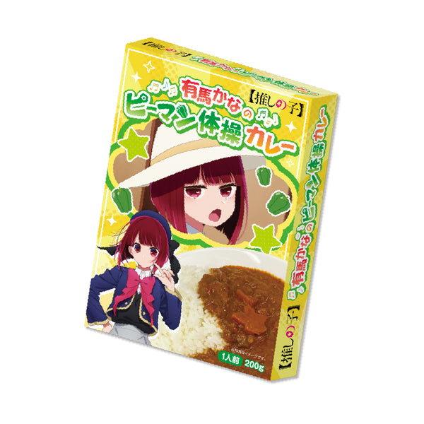 『【推しの子】』カレー (有馬かな)