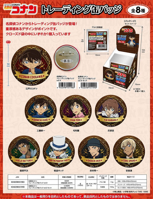 『名探偵コナン』トレーディング缶バッジ Vol.3【BOX】