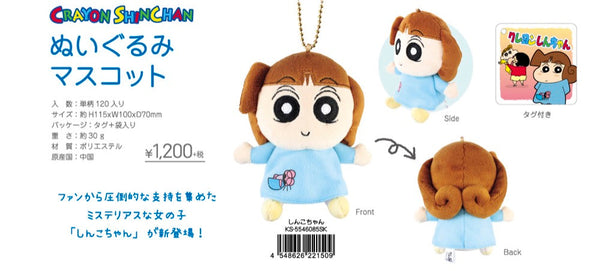 『クレヨンしんちゃん』ぬいぐるみマスコット しんこちゃん