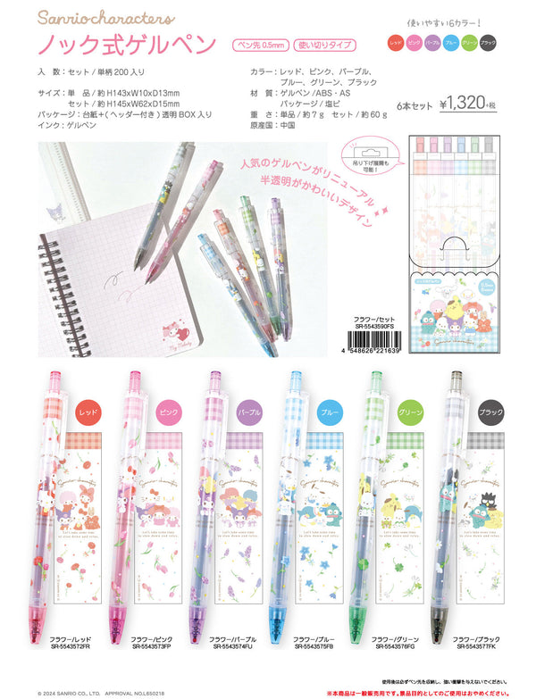 『サンリオキャラクターズ 3』サンリオキャラクターズ ノック式ゲルペン フラワー セット