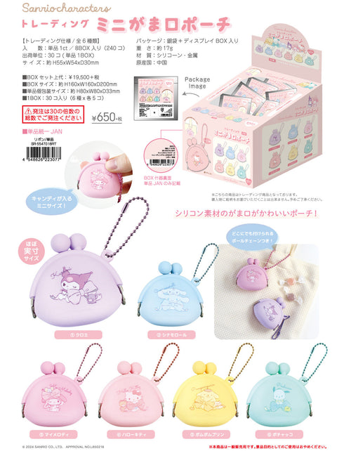 『サンリオキャラクターズ 3』サンリオキャラクターズ トレーディングミニがま口ポーチ リボン
