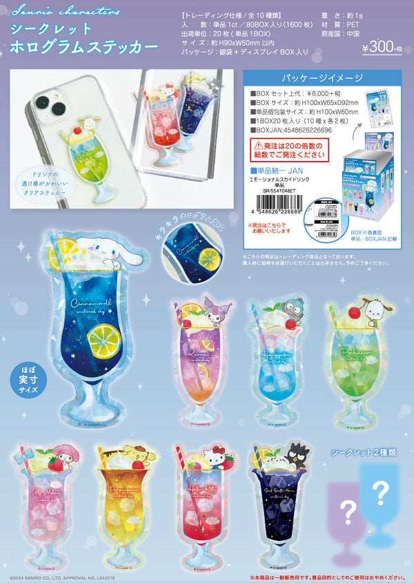 『サンリオキャラクターズ 3』サンリオキャラクターズ シークレットホログラムステッカー エモーショナルスカイドリンク