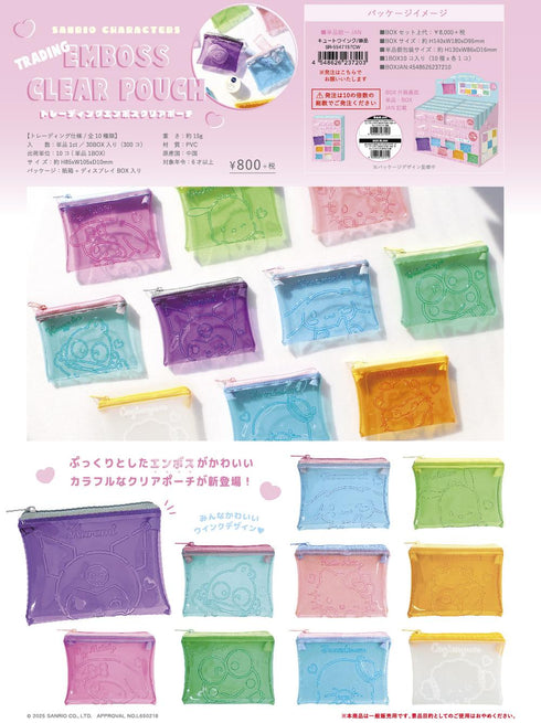 『サンリオキャラクターズ』トレーディングエンボスクリアポーチ キュートウインク【BOX】