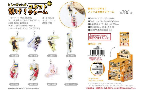 『ハイキュー!!』トレーディング繋げ!コネクトチャーム【BOX】