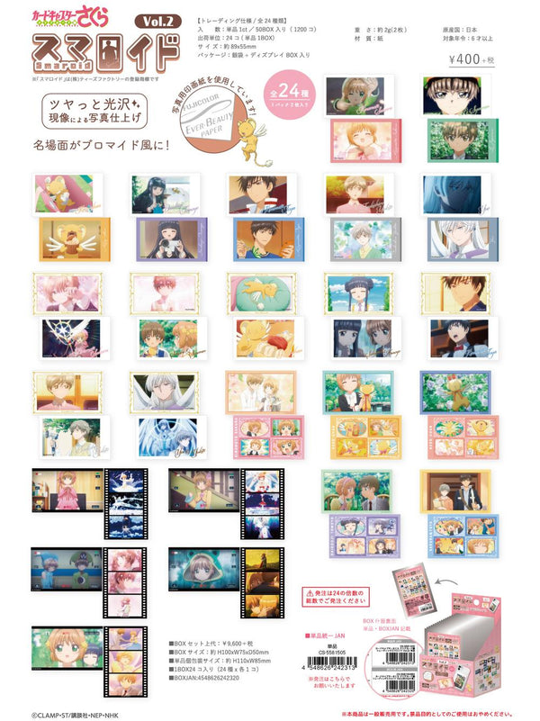 『カードキャプターさくら クリアカード編』トレーディングスマロイド Vol.2【BOX】