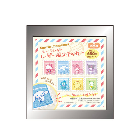 『サンリオキャラクターズ』シークレットレザー風ステッカー 切手風【BOX】
