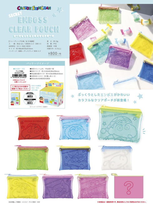 『クレヨンしんちゃん』シークレットエンボスクリアポーチ アップ【BOX】