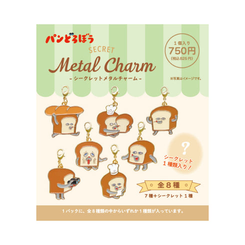 『パンどろぼう』シークレットメタルチャーム【BOX】