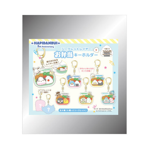 『はぴだんぶい』サンリオキャラクターズ シークレットレイヤーお弁当キーホルダー【BOX】