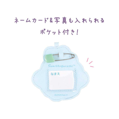 『すみっコぐらし』ネームホルダーマスコット えびふらいのしっぽ