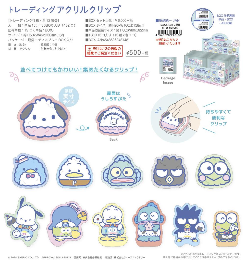 はぴだんぶい』サンリオキャラクターズ トレーディングアクリル