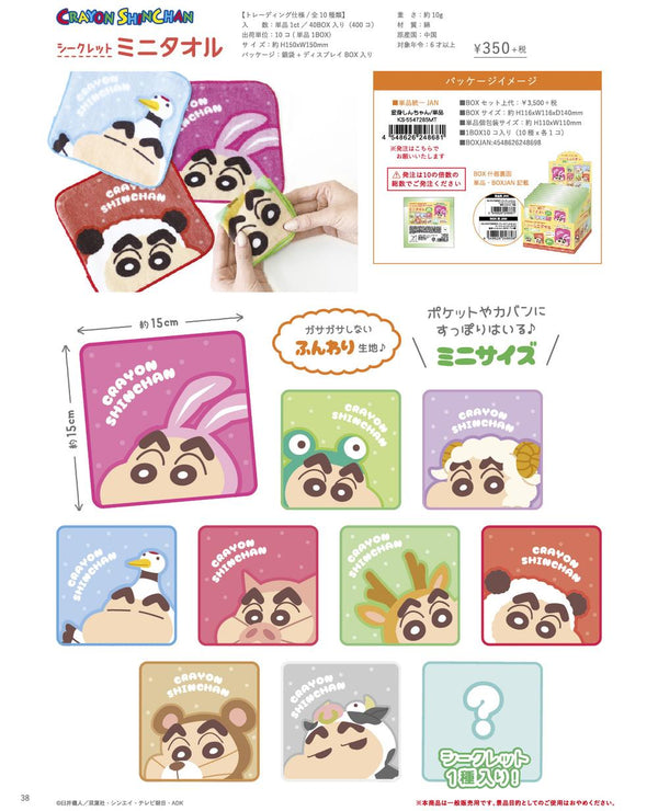 『クレヨンしんちゃん』シークレットミニタオル 変身しんちゃん【BOX】