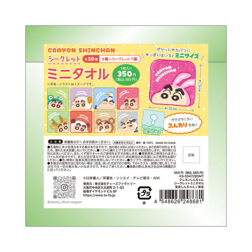 『クレヨンしんちゃん』シークレットミニタオル 変身しんちゃん【BOX】