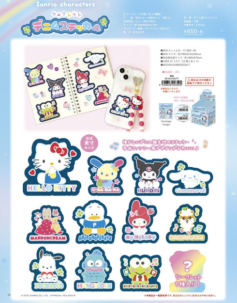 『サンリオキャラクターズ』シークレットデニムステッカー【BOX】