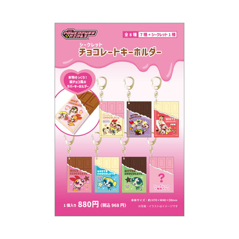 『パワーパフガールズ』シークレットチョコレートキーホルダー【BOX】