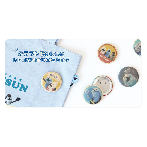 『パペットスンスン』シークレットクラフト缶バッジ【BOX】