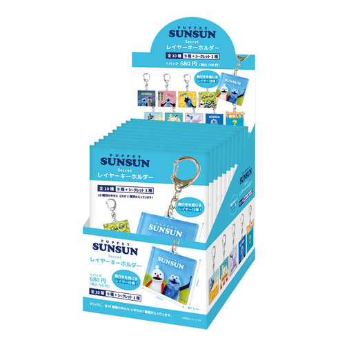 『パペットスンスン』シークレットレイヤーキーホルダー【BOX】