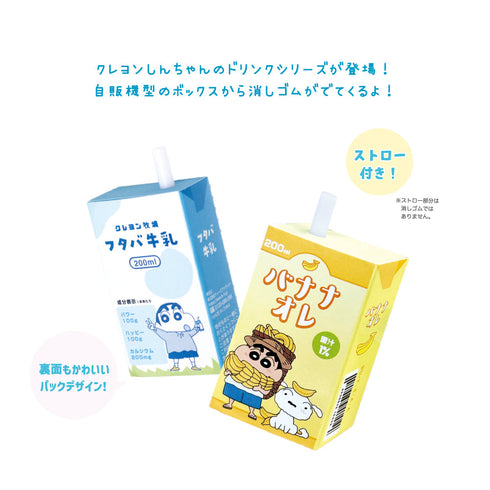 『クレヨンしんちゃん』シークレットドリンク風消しゴム【BOX】