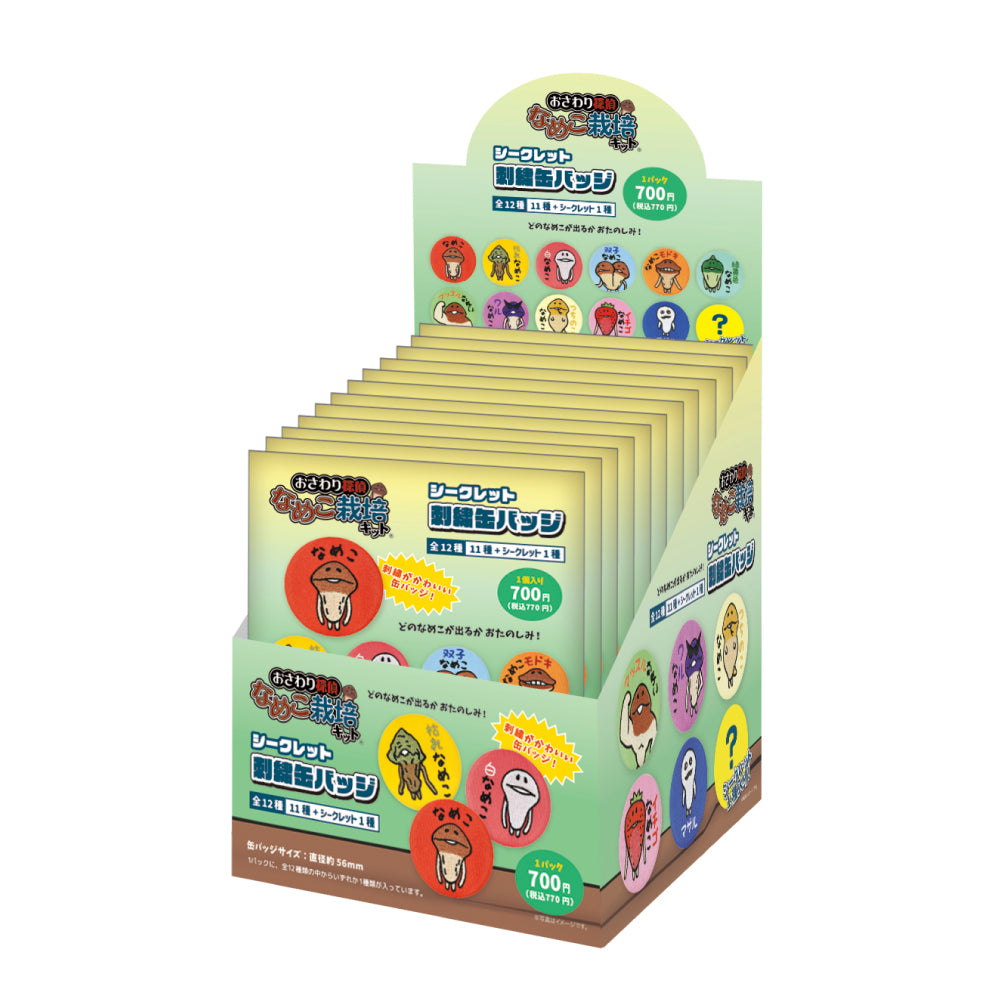 おさわり探偵なめこ栽培キット』シークレット刺繍缶バッジ【BOX