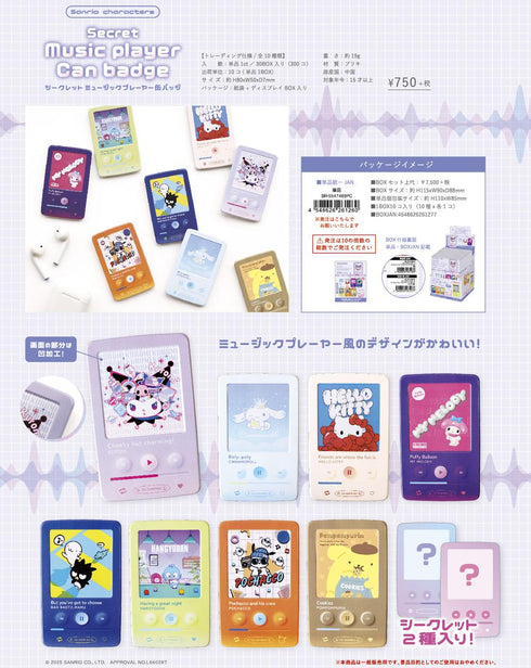 『サンリオキャラクターズ』シークレットミュージックプレーヤー缶バッジ【BOX】