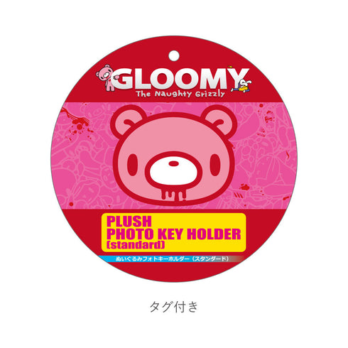 『グルーミー』ぬいぐるみフォトキーホルダー スタンダード