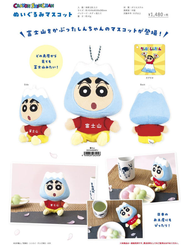 『クレヨンしんちゃん』ぬいぐるみマスコット 富士山