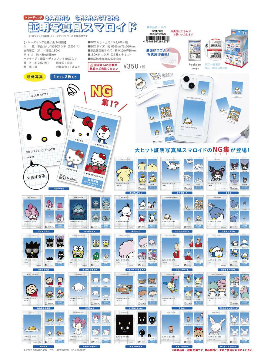サンリオキャラクターズ』トレーディング証明写真風スマロイド