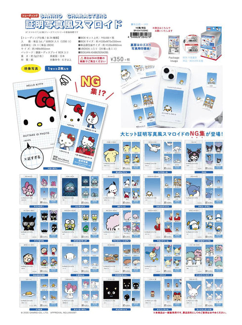 『サンリオキャラクターズ』トレーディング証明写真風スマロイド NG集【BOX】