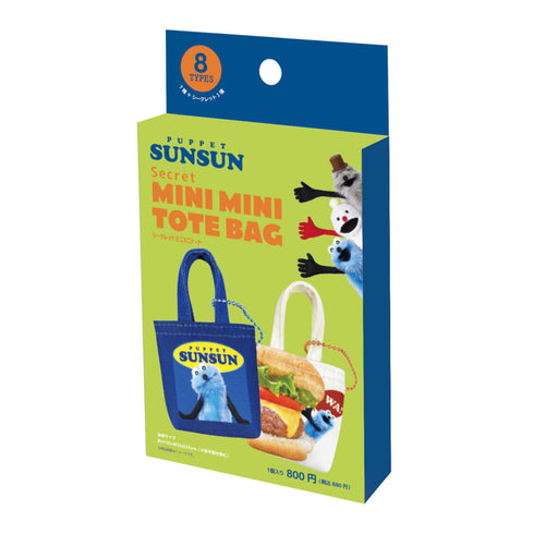 『パペットスンスン』シークレットミニミニトート【BOX】