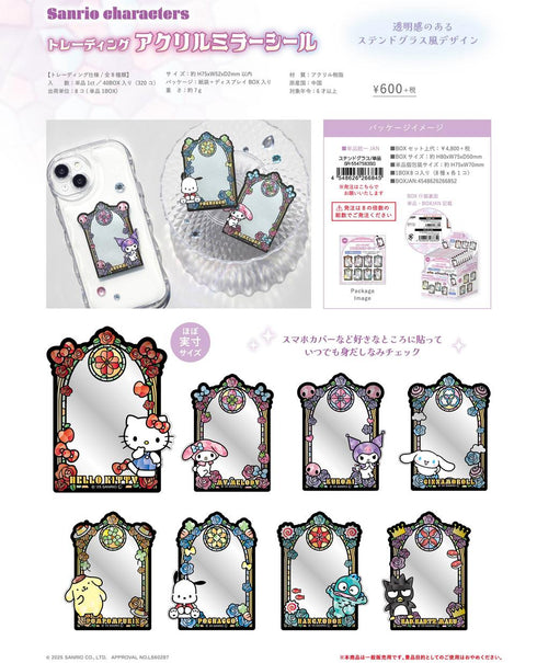 『サンリオキャラクターズ』トレーディングアクリルミラーシール ステンドグラス【BOX】