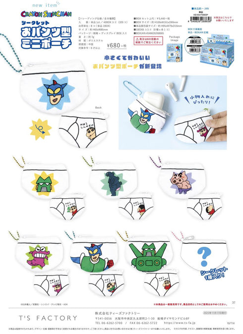 『クレヨンしんちゃん』シークレットおパンツ型ミニポーチ【BOX】