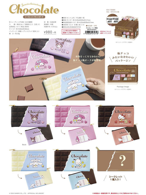 『サンリオキャラクターズ』シークレットフラットポーチ チョコレート【BOX】