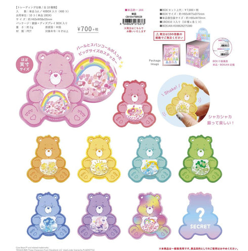 『ケアベア』シークレットBIGシェイカーステッカー【BOX】