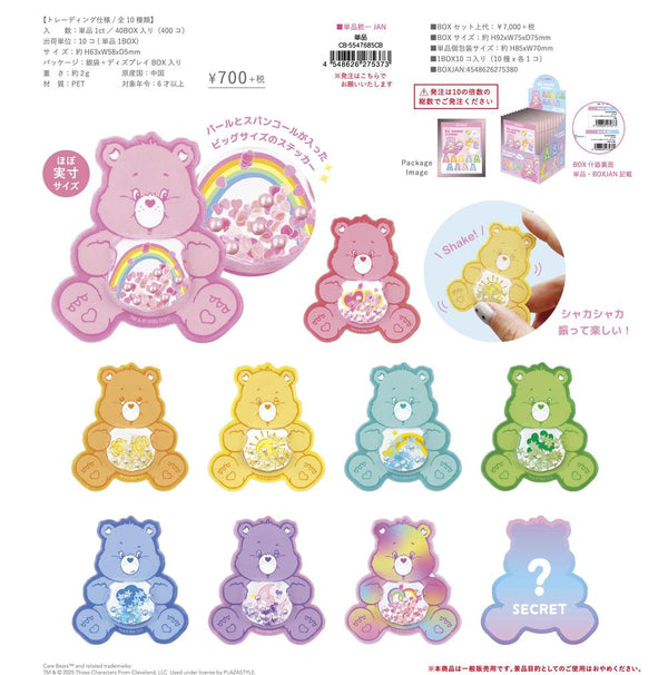 『ケアベア』シークレットBIGシェイカーステッカー【BOX】