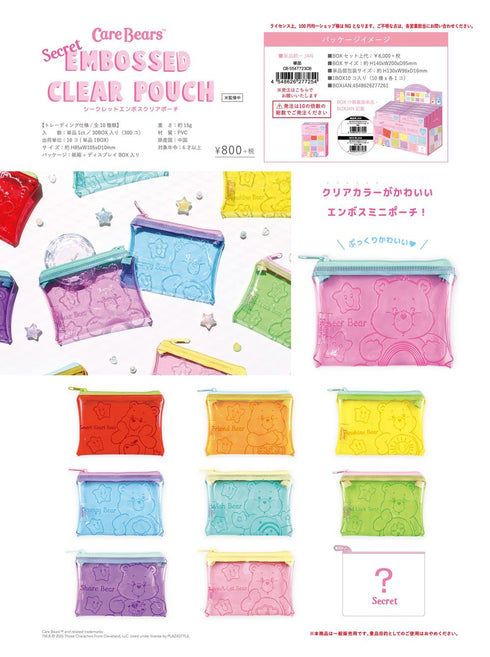 『ケアベア』シークレットエンボスクリアポーチ【BOX】