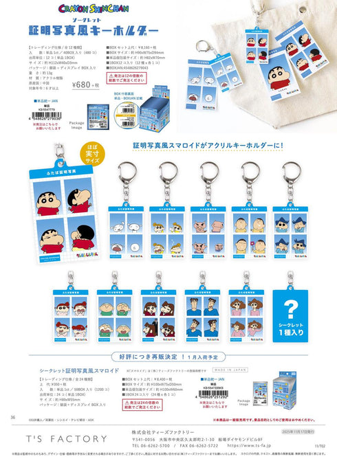 『クレヨンしんちゃん』シークレット証明写真風キーホルダー【BOX】