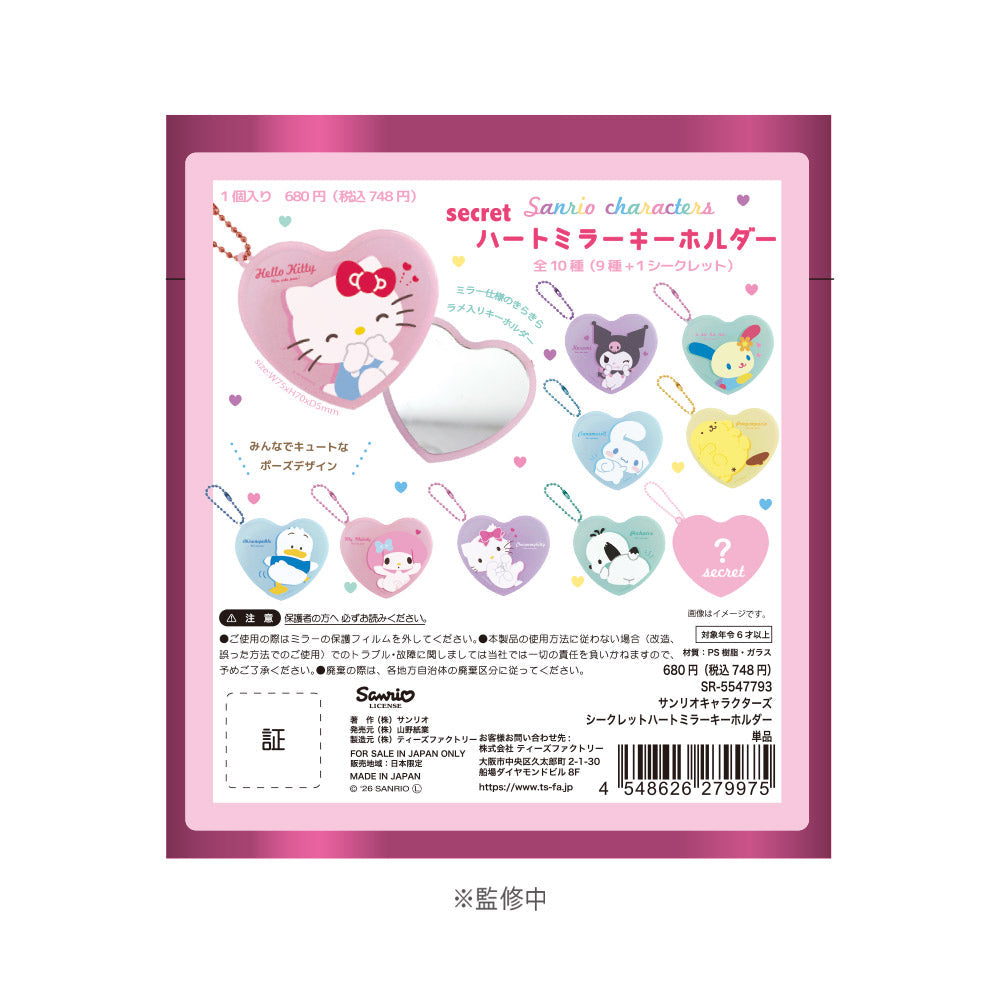 雑貨 全9種セット 「サンリオキャラクターズ シークレットミニミラー